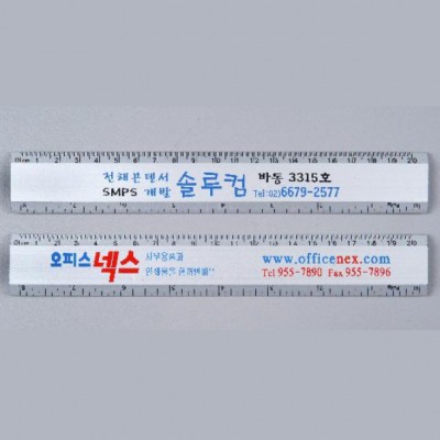 알미늄자 20cm