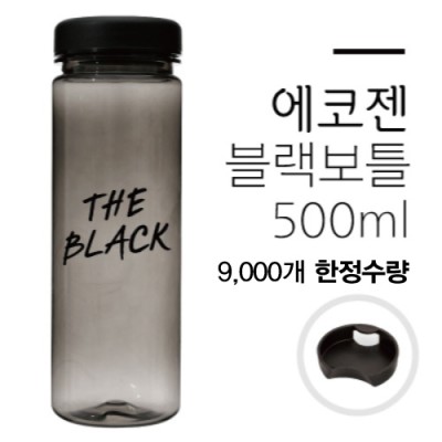 블랙보틀 500ml