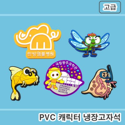 [주문제작]PVC캐릭터 냉장고자석(2D-네오디움자석)