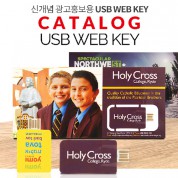 판촉용 카탈로그 USB WEB KEY[NT]