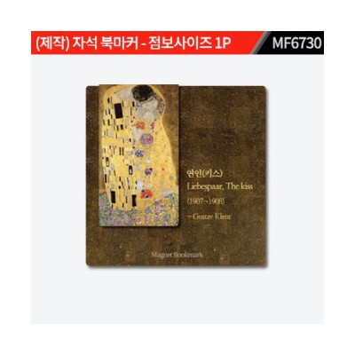 (제작) 자석 북마커 - 점보사이즈 1P (45 * 160) : MF6730