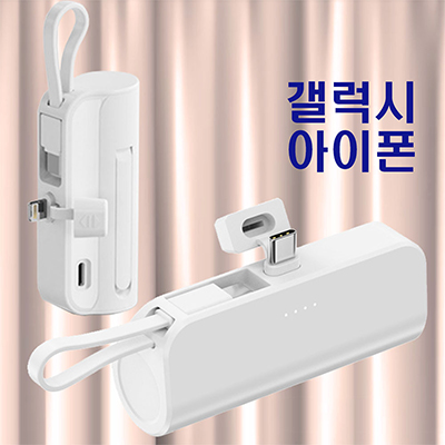 에스티 2in1 도킹형 미니 보조배터리 5000mAh