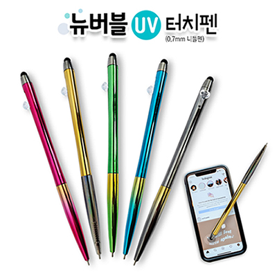 뉴버블 UV 터치펜 (0.7mm 니들펜)