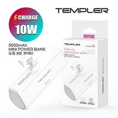 템플러 2A 10W 8핀 5000mAh 도킹형 배터리 TEM-B2A-MINI5000