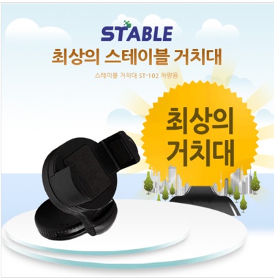 스테이블 차량거치대