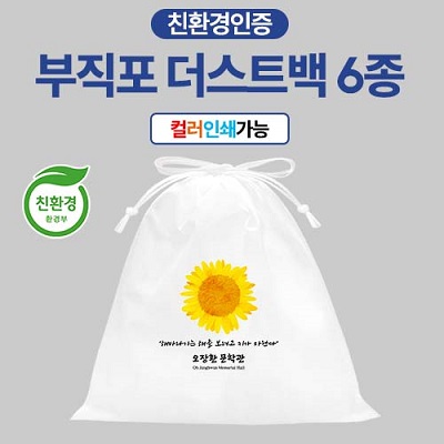 친환경 부직포 파우치 더스트백 6종류 사이즈