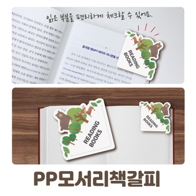 PP모서리책갈피