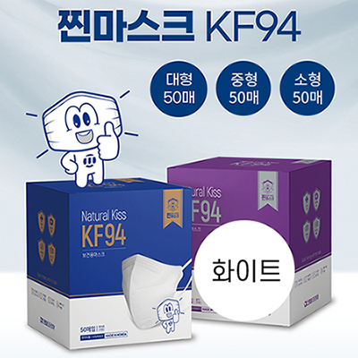 KF94 2D 내추럴키스 찐 마스크-화이트