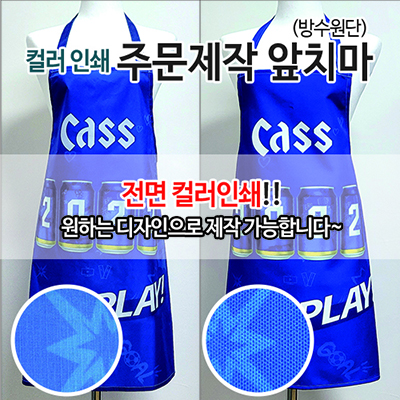 컬러 인쇄 주문제작 방수 앞치마