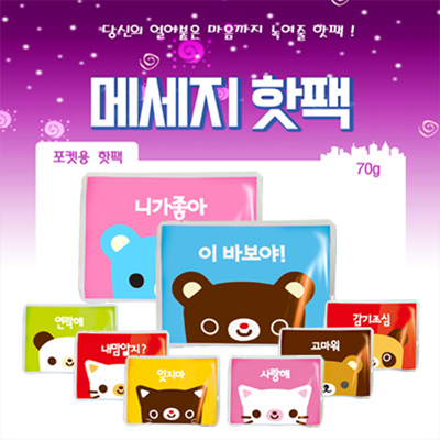 메세지 핫팩 70g(무료배송)