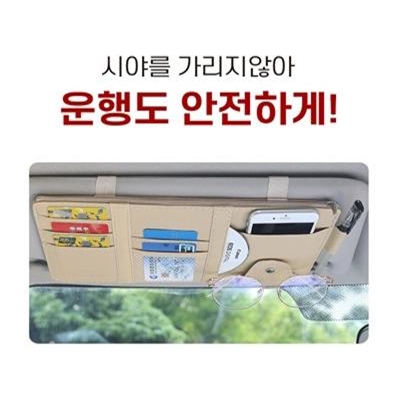 다기능 만능 선바이저 수납포켓 선글라스 카드 볼펜 지갑