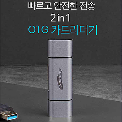 애니포트 2in1 녹화영상 확인저장 OTG 카드리더기 AP-UC21