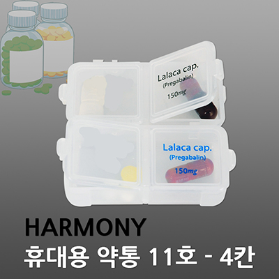 하모니 휴대용 주간약통 11호 4칸