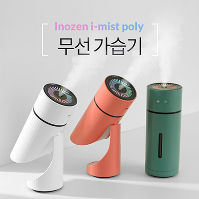 이노젠 i-mist poly 무선가습기