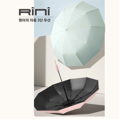 [네옴링]  RINI(리니) 10K 3단 완전자동 99프로 UV완벽차단 양우산(R-2)