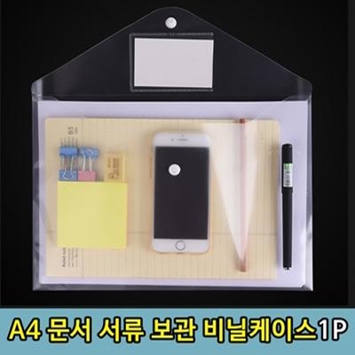 똑딱이 A4 서류 문서 레포트 보관 파일보관함1P