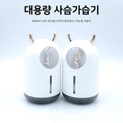 비즈 대용량 500ml LED 사슴 가습기