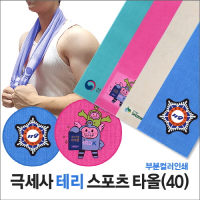 홍보 응원 스포츠 타올 부분인쇄 테리 40