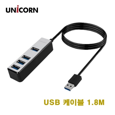 유니콘 4포트 무전원 USB3.1허브 1.8M케이블 LH-4500A