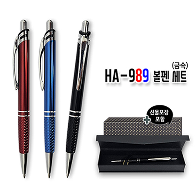 HA-989 볼펜세트(금속)