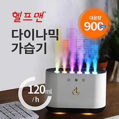 헬프맨 다이나믹 대용량 가습기(900ml)