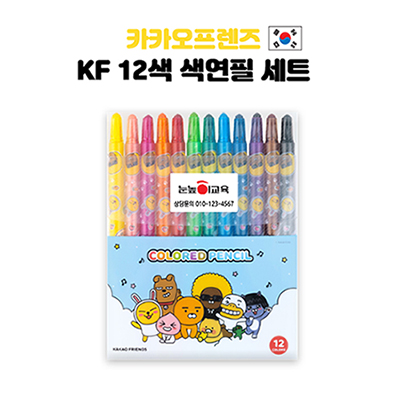 카카오프렌즈 KF 12색 색연필 세트